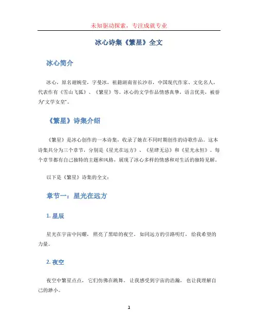 冰心诗集《繁星》全文 (3)