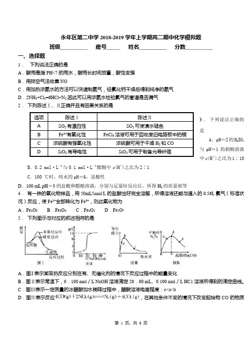 永年区第二中学2018-2019学年上学期高二期中化学模拟题