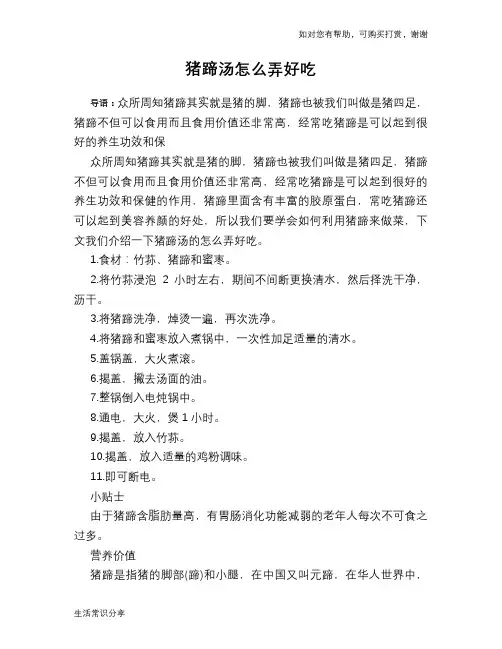 猪蹄汤怎么弄好吃