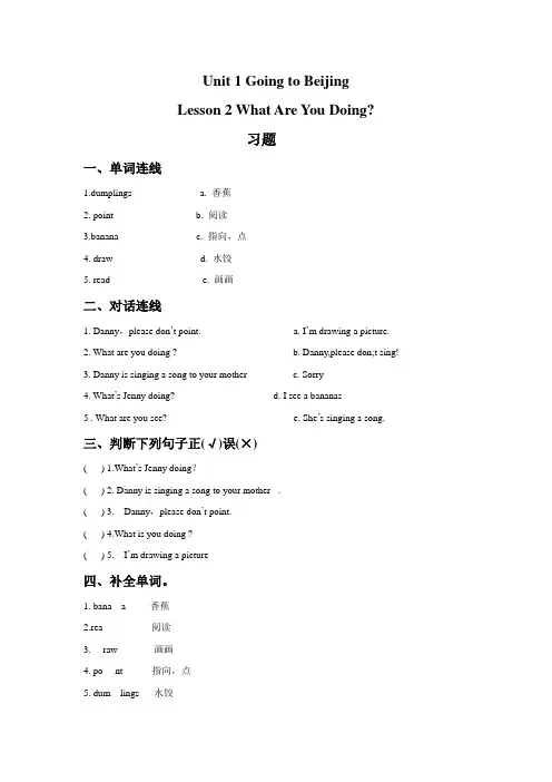Unit 1 Lesson 2 What Are You Doing习题