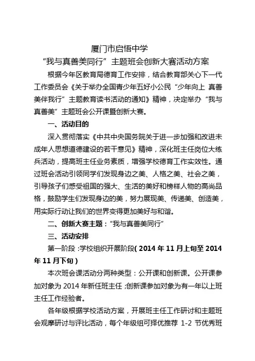 我与真善美同行主题班会活动方案
