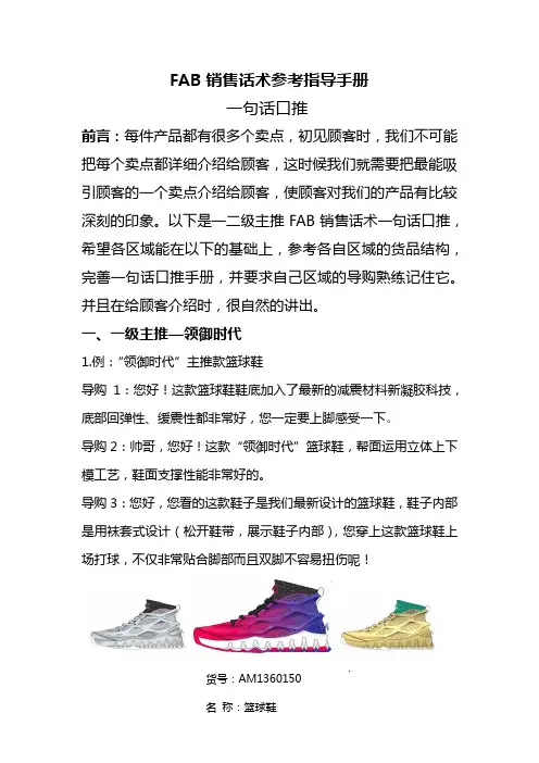 Q1FAB销售话术