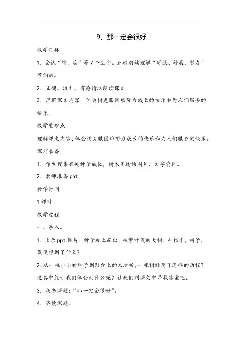 9、那一定会很好
