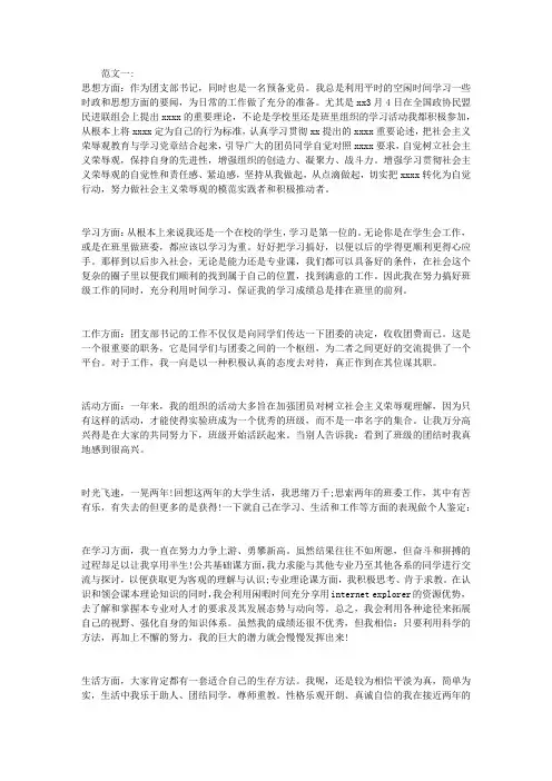 优秀学生干部自我鉴定