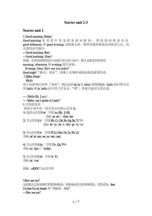 七年级上Starter-Unit1-3