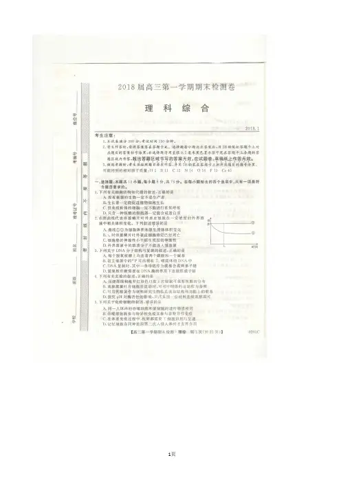 2018届辽宁省凌源二中高三上学期期末考试理综试卷(扫描版)