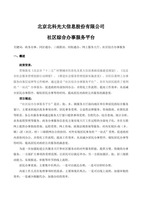 政务服务综合方案