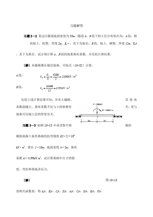 基础工程习题解答