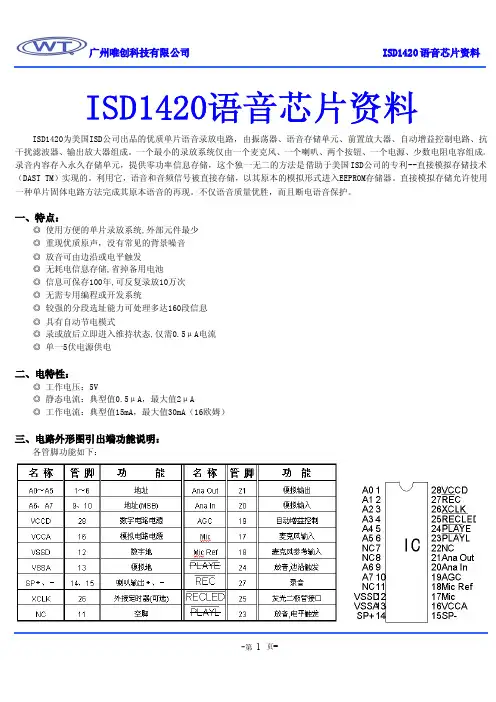 广州维创 ISD1420语音芯片资料 说明书
