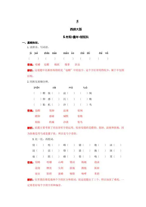 5.冬阳·童年·骆驼队(同步练习及解析)西师大版六年级语文下册
