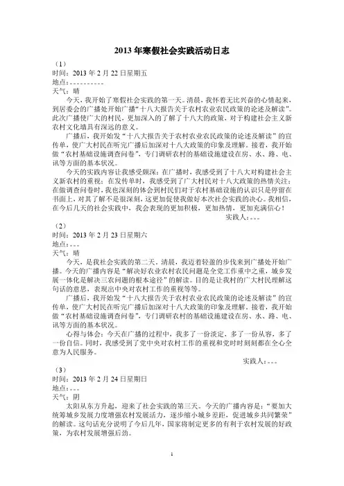 社会实践活动日志