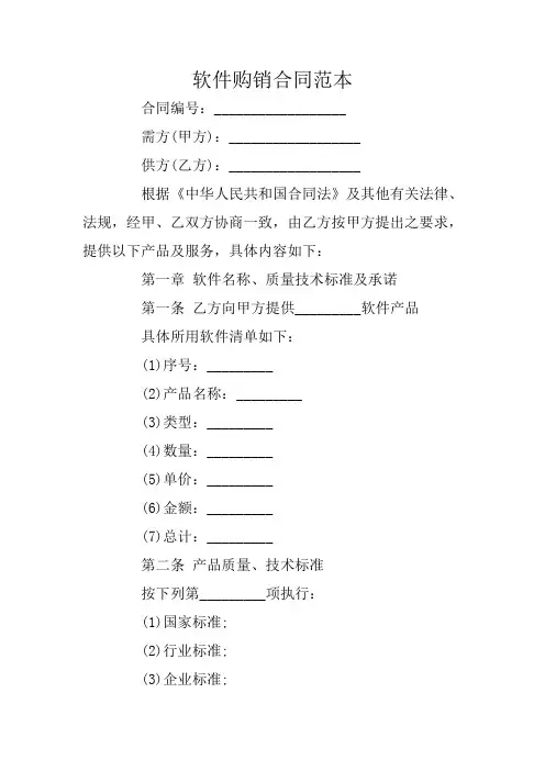 软件购销合同范本