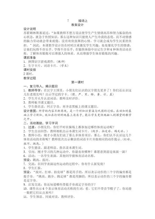 部编版一年级语文下册识字(7)《操场上》教学设计