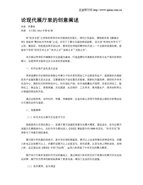 论现代展厅里的创意阐述