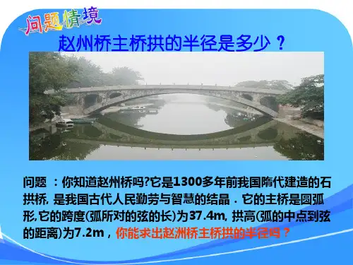 24.1.2垂径定理-课件(新人教版九年级上)