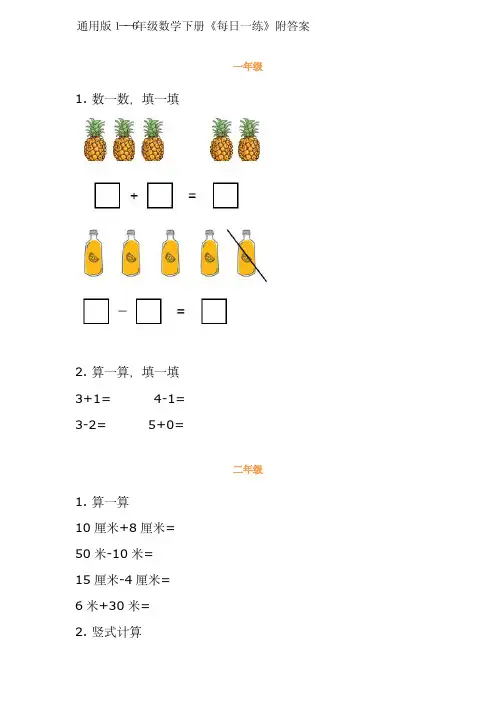 通用版1--6年级数学下册《数学每日一练》(附答案) 2