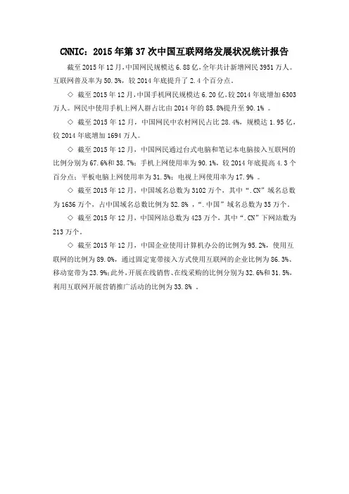 CNNIC：2015年第37次中国互联网络发展状况统计报告