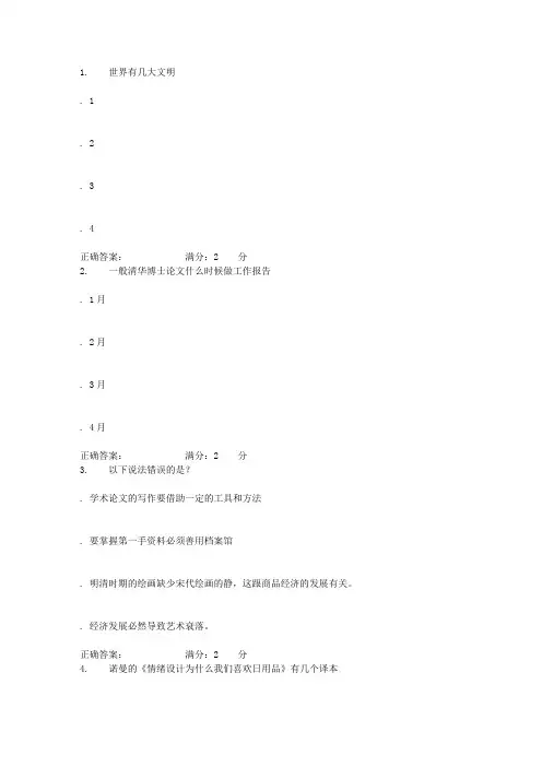 南开17秋学期《学术基本要素-专业论文写作(尔雅)》在线作业