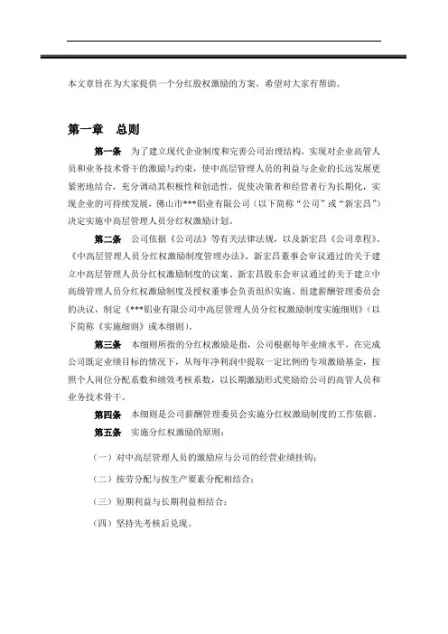 xx公司分红权激励制度细则汇编