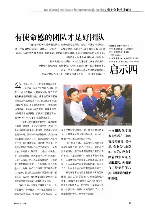有使命感的团队才是好团队