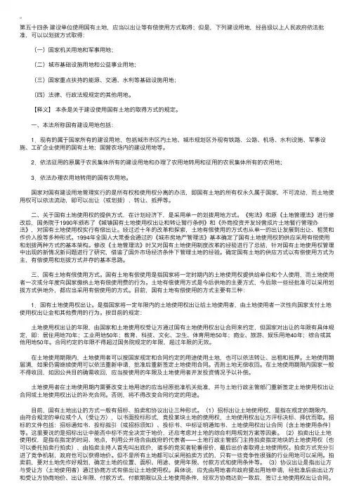 中华人民共和国土地管理法释义：第五十四条