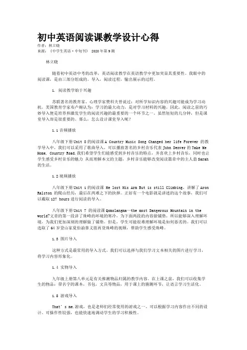 初中英语阅读课教学设计心得