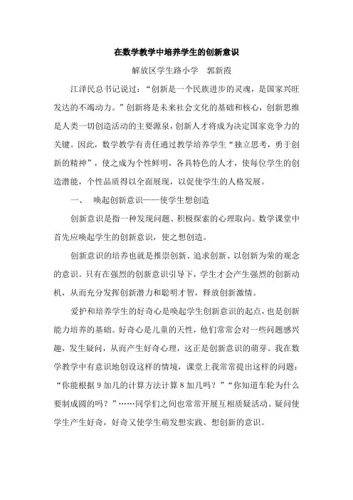 在数学教学中培养学生的创新意识
