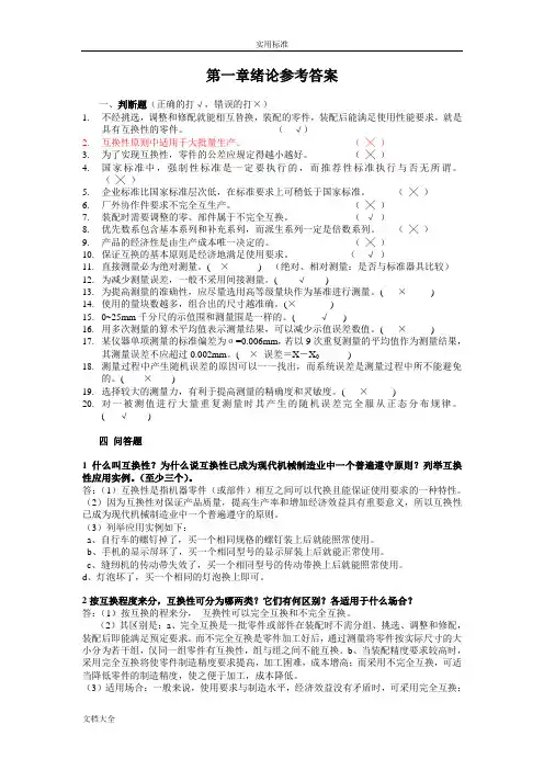 机械精度设计与检测习题集(含问题详解)