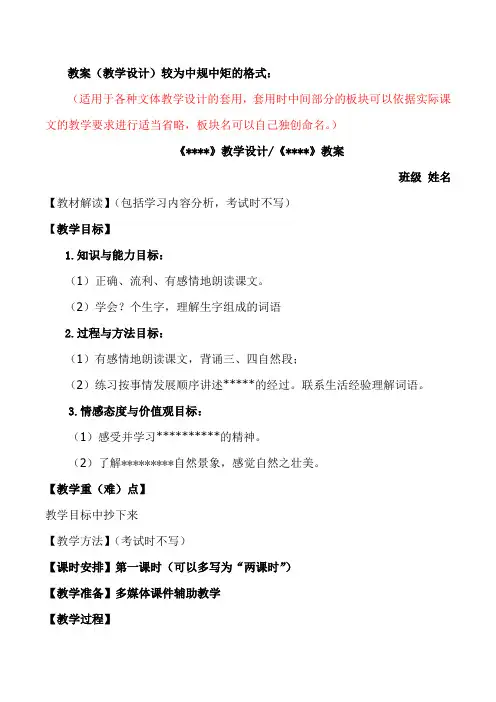 语文教学设计(语文教案)的常规格式
