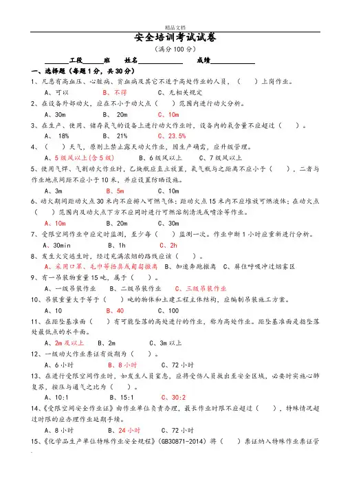 安全培训考试试题-附含答案解析