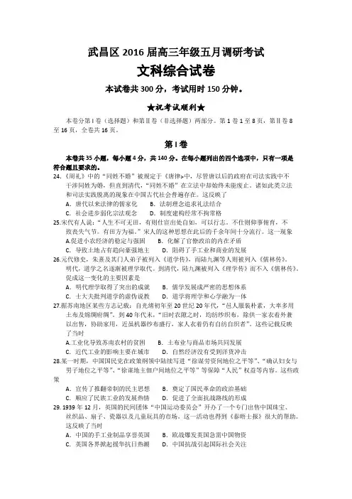 武昌区2016届高三年级五月调研考试