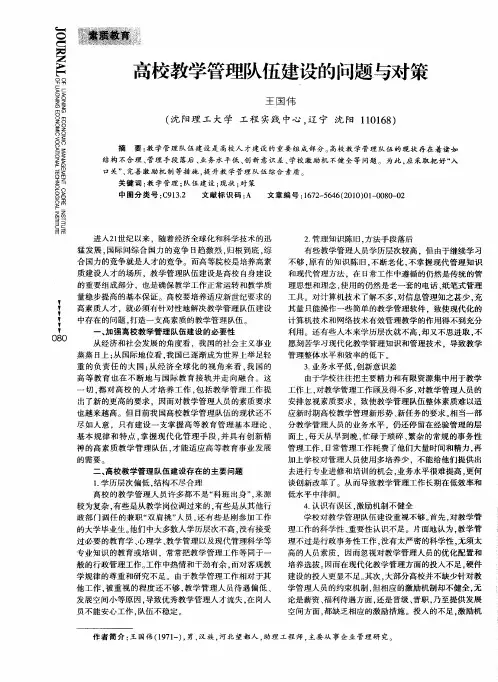 高校教学管理队伍建设的问题与对策