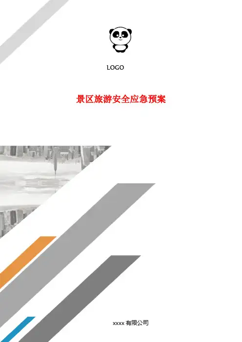 景区旅游安全应急预案.doc