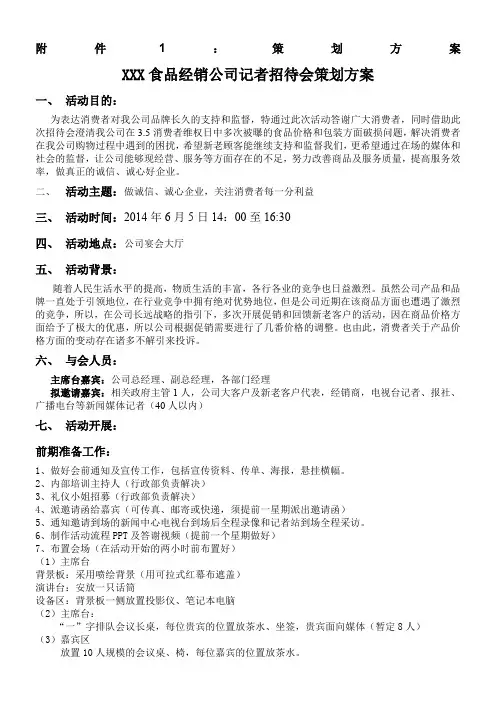 记者招待会策划书