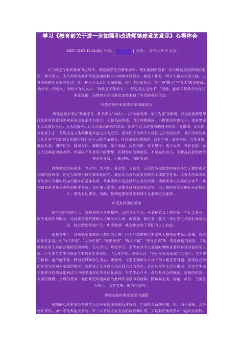 学习教育部关于进一步加强和改进师德建设的意见心得体会