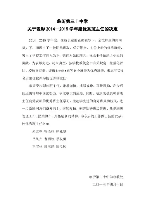 关于表彰2014—2015学年度先进班集体的决定