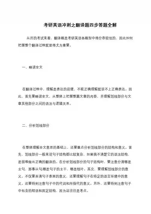 考研英语冲刺之翻译题四步答题全解