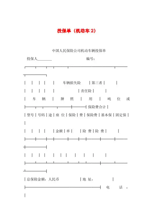 【2019年整理】投保单(机动车2_0