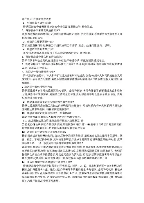 导游服务规范