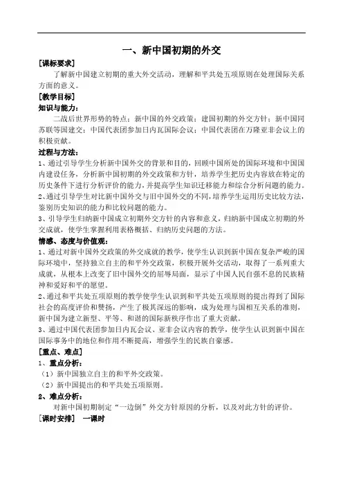 新中国初期的外交 2