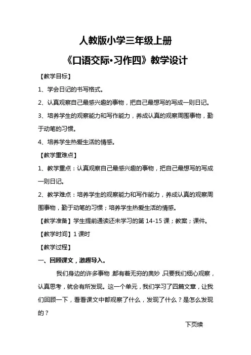 人教版三年级上册《语文园地四》-习作_教案 2