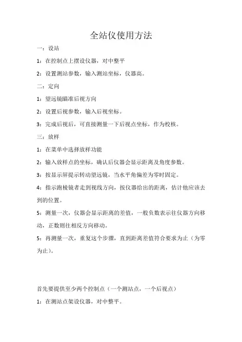 全站仪使用方法 2