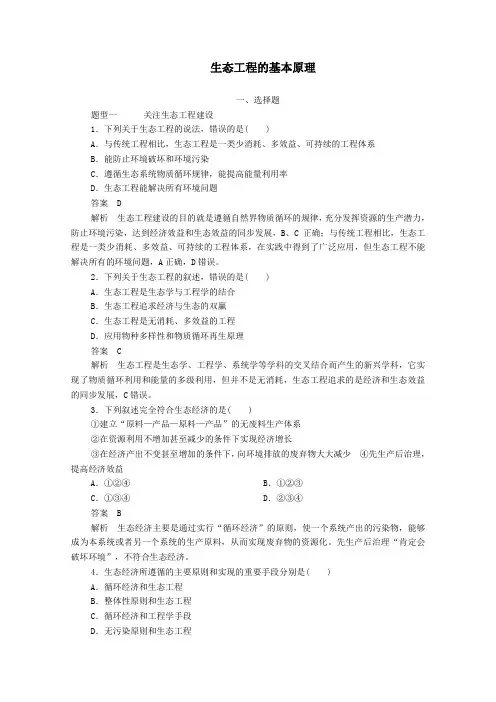 2019_2020高中生物专题5生态工程1生态工程的基本原理检测(含解析)新人教版选修3
