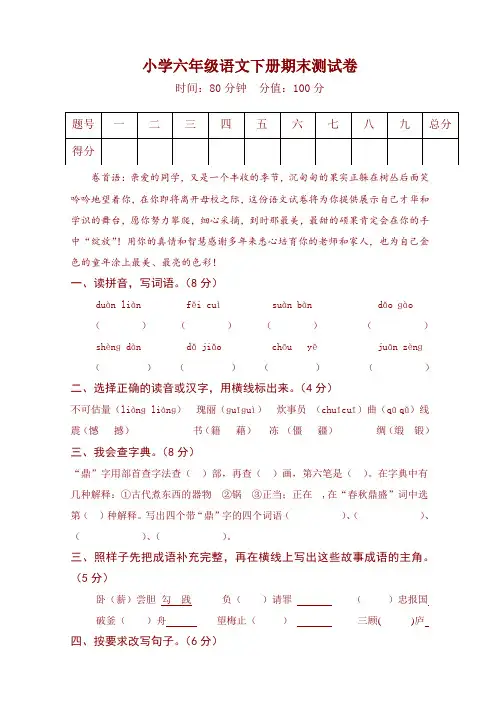 2020部编版六年级语文下册期末试卷(附答案)【完美版】