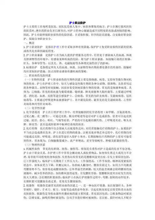 护士职业防护