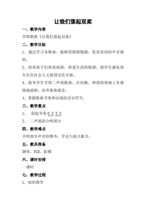 让我们荡起双桨音乐教案