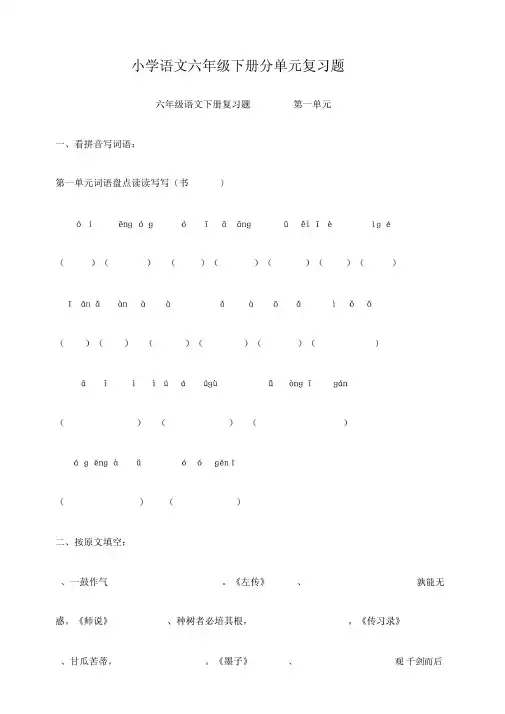 六年级下册语文书课文