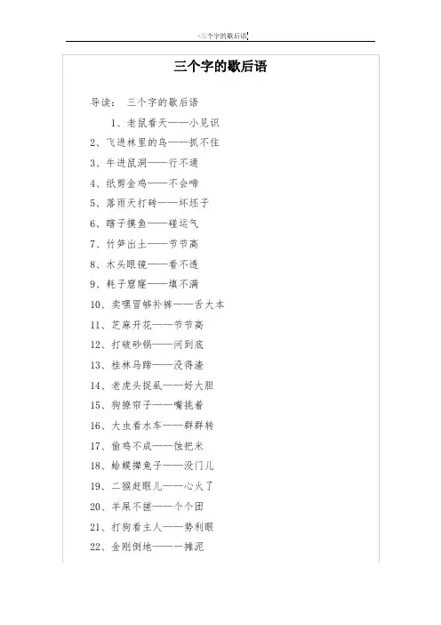 三个字的歇后语