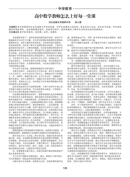 高中数学教师怎么上好每一堂课