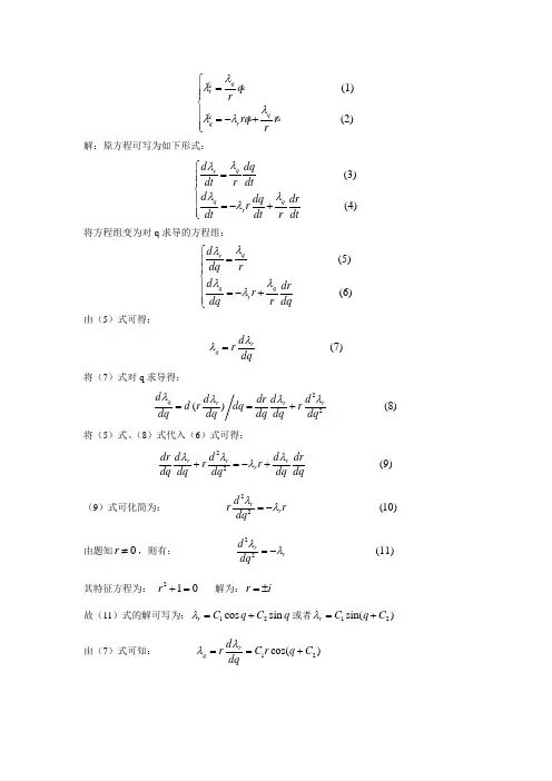 一种常微分方程的解析解